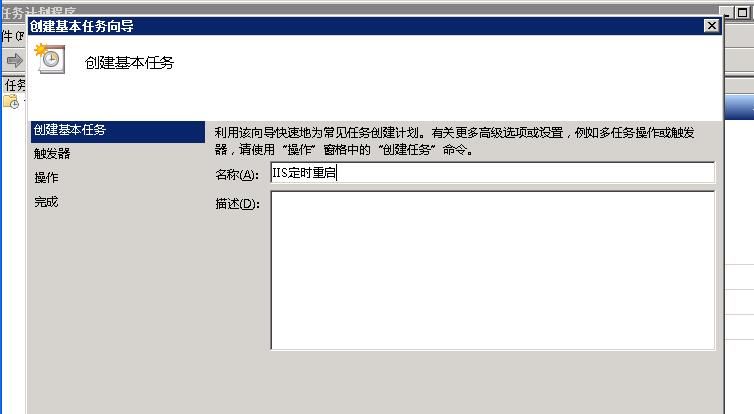 windows2008設置IIS服務器定時自動重啟的方法